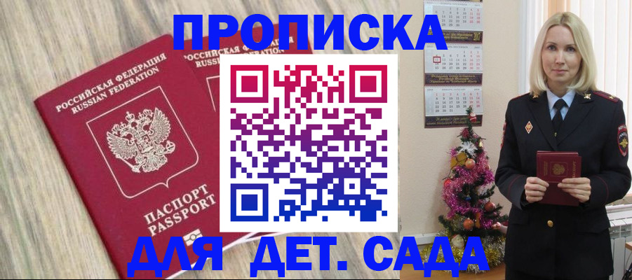 временная регистрация законно в Никольске