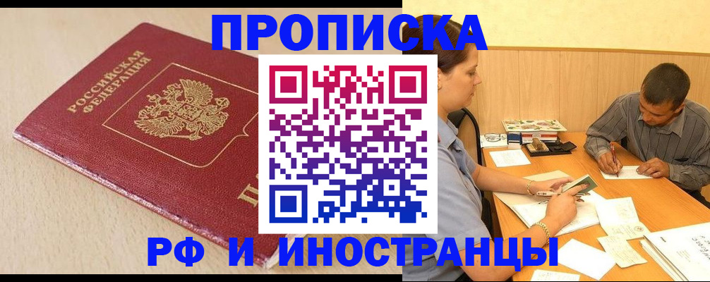 прописка в Никольске