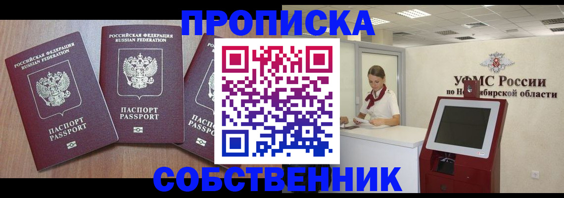 временная регистрация в квартире в Никольске