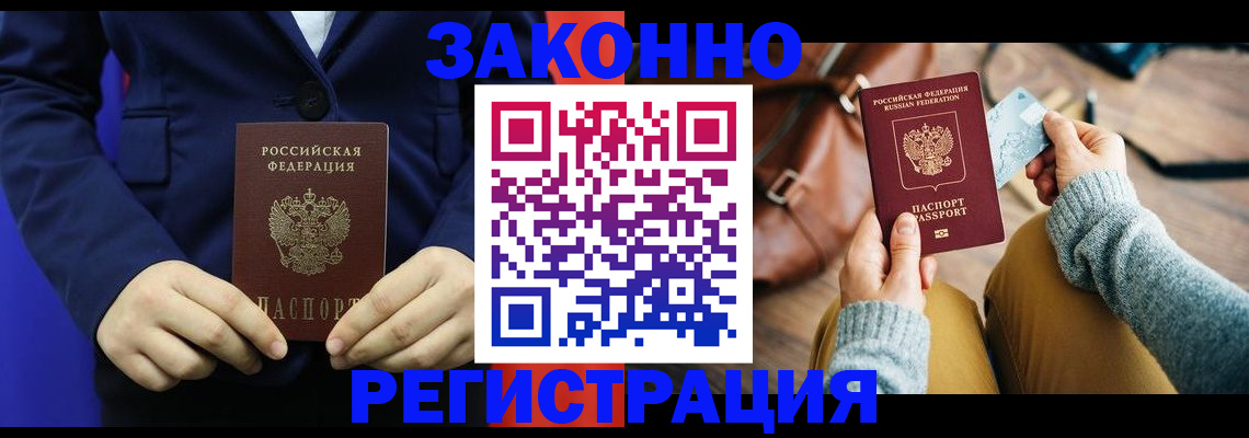 временная регистрация купить в Никольске