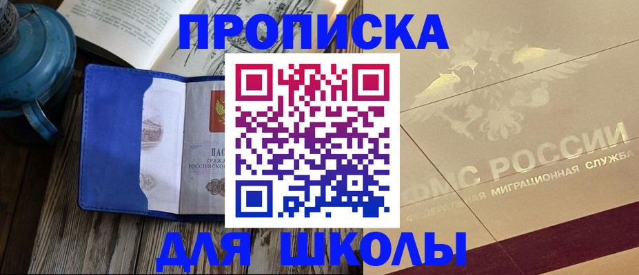 прописка законно в Никольске